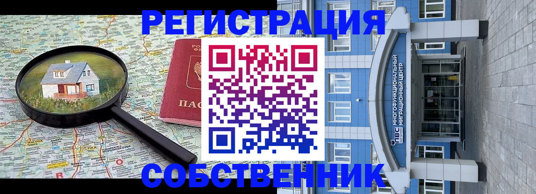 прописка в Златоусте