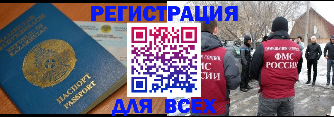 временная регистрация для школы в Златоусте