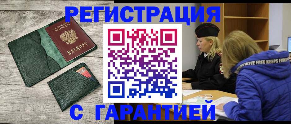 прописка паспорт в Златоусте